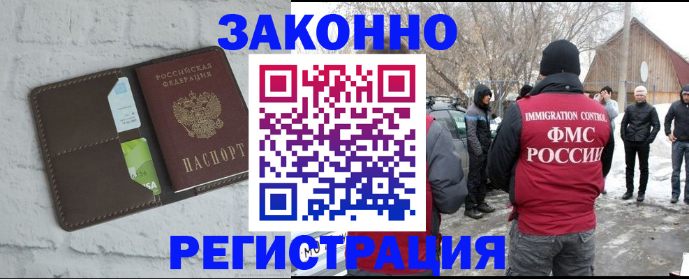 временная регистрация адрес в Железногорске