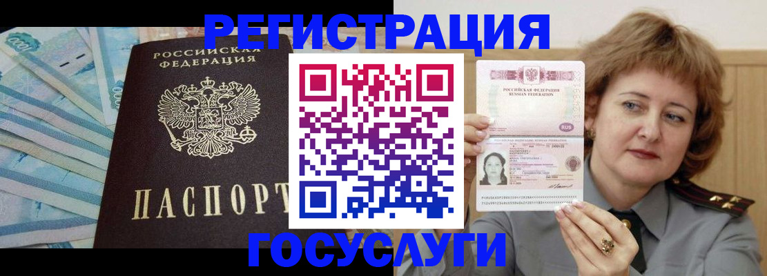 временная регистрация для всех в Железногорске