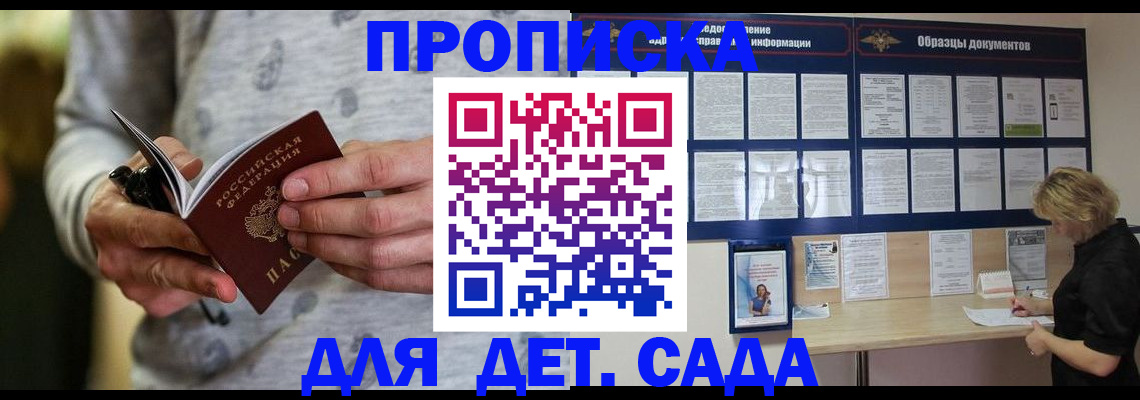 прописка для военкомата в Железногорске