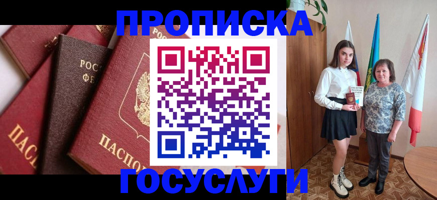 прописка ребенка в Железногорске