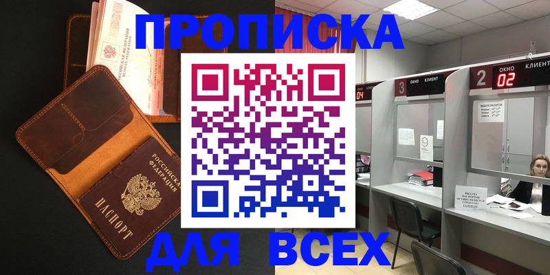 временная регистрация 2025 в Железногорске