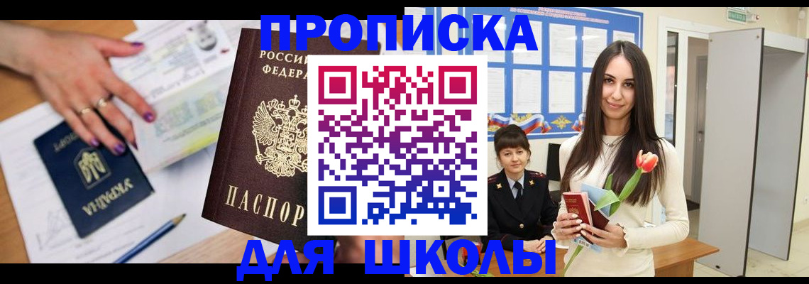 прописка в квартире в Железногорске